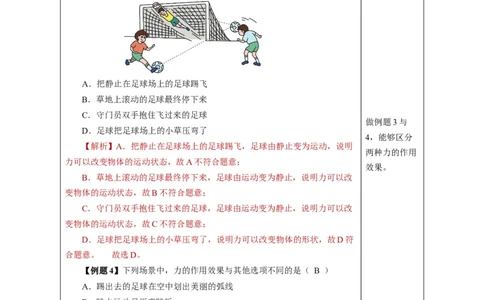 7.1力（教学设计）-（人教版2024）_初物_八年级上下册+九年级全一册物理_八年级物理下册_教学设计（更新中）