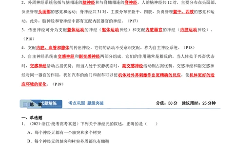考点通关卷26神经调节（解析版）_2024年新高考资料_1.2024一轮复习_2024年高考生物一轮复习考点通关卷（新高考通用）_考点通关卷26+神经调节-2024年高考生物一轮复习考点通关卷