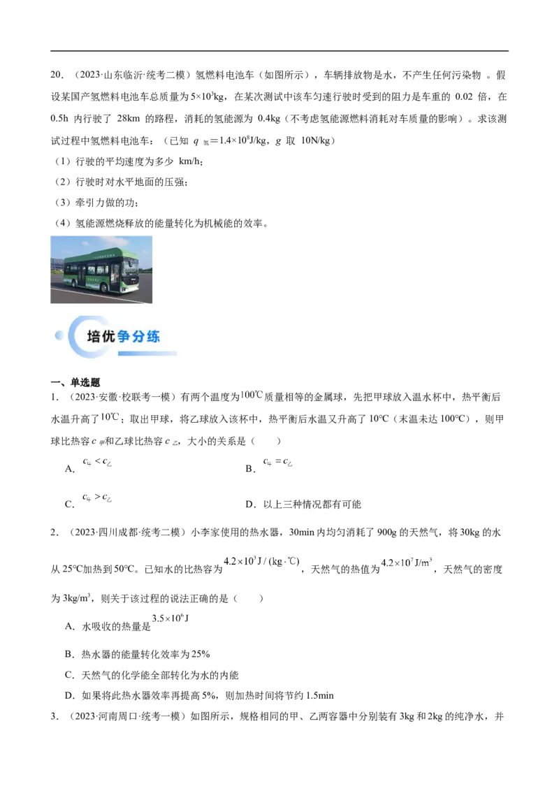 专题04内能及其应用（全国通用）原卷版_8、物理总复习_8.中考物理总复习_2024年中考复习资料_二轮复习资料_完2024年中考物理专题练习（全国通用）_重点练