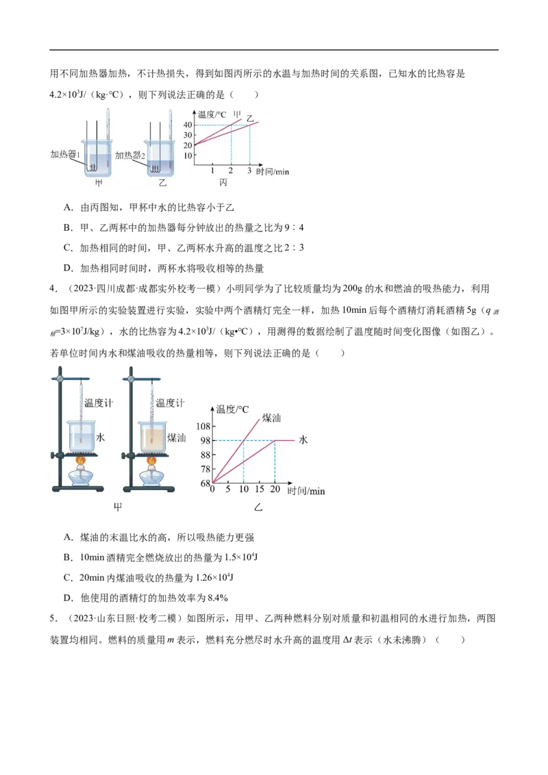 专题04内能及其应用（全国通用）原卷版_8、物理总复习_8.中考物理总复习_2024年中考复习资料_二轮复习资料_完2024年中考物理专题练习（全国通用）_重点练