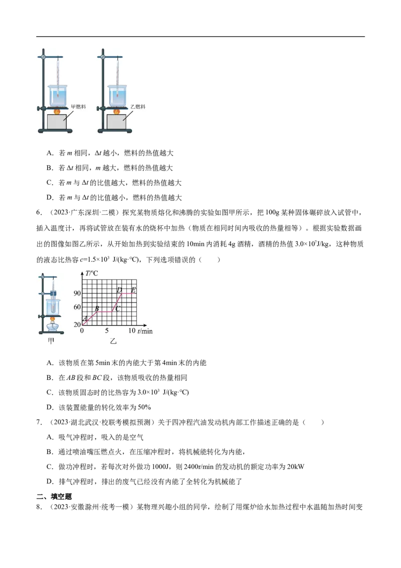 专题04内能及其应用（全国通用）原卷版_8、物理总复习_8.中考物理总复习_2024年中考复习资料_二轮复习资料_完2024年中考物理专题练习（全国通用）_重点练