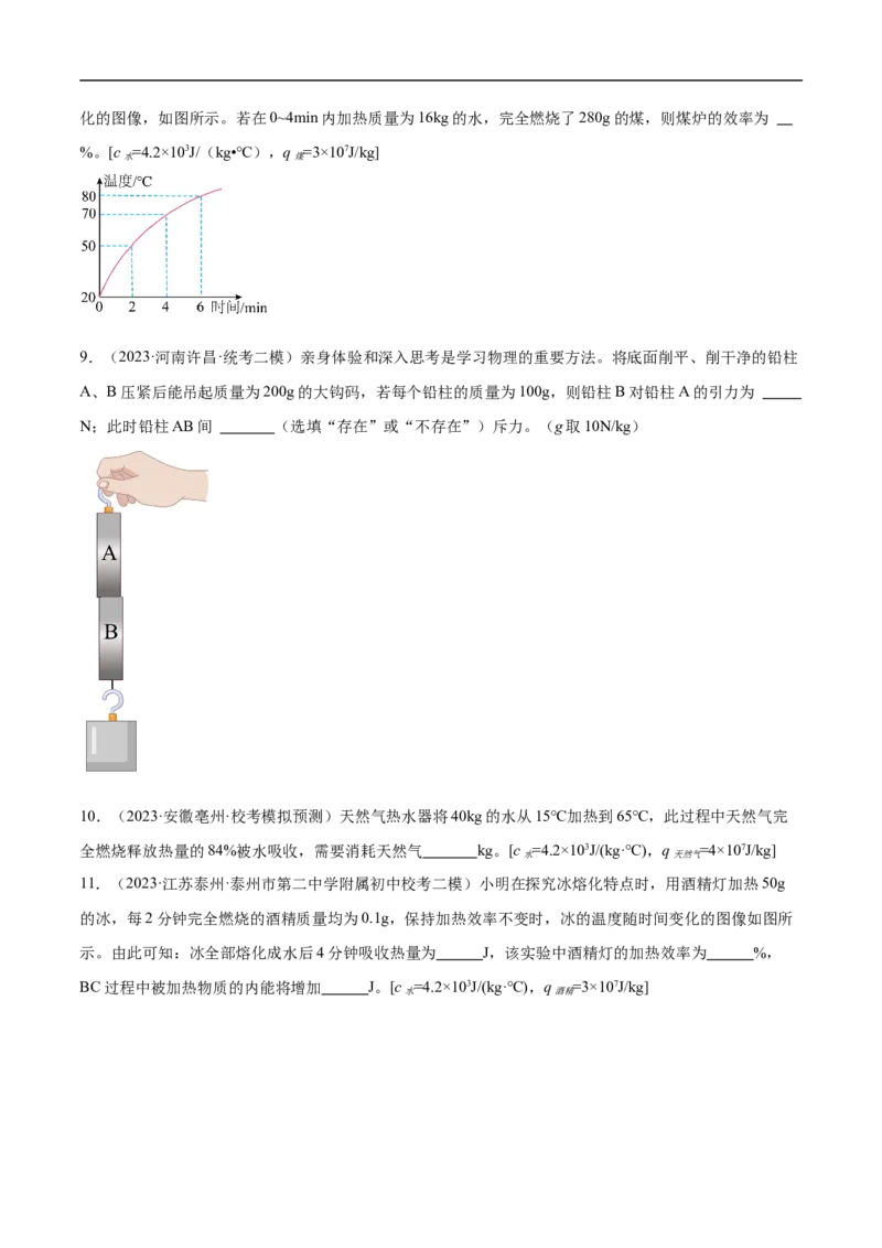 专题04内能及其应用（全国通用）原卷版_8、物理总复习_8.中考物理总复习_2024年中考复习资料_二轮复习资料_完2024年中考物理专题练习（全国通用）_重点练