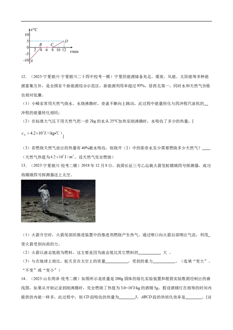 专题04内能及其应用（全国通用）原卷版_8、物理总复习_8.中考物理总复习_2024年中考复习资料_二轮复习资料_完2024年中考物理专题练习（全国通用）_重点练