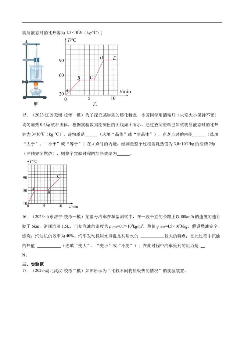 专题04内能及其应用（全国通用）原卷版_8、物理总复习_8.中考物理总复习_2024年中考复习资料_二轮复习资料_完2024年中考物理专题练习（全国通用）_重点练