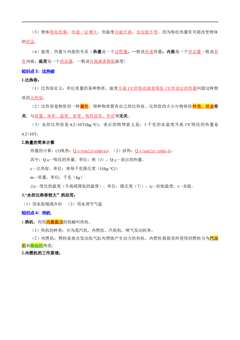 专题04内能及其应用（全国通用）原卷版_8、物理总复习_8.中考物理总复习_2024年中考复习资料_二轮复习资料_完2024年中考物理专题练习（全国通用）_重点练