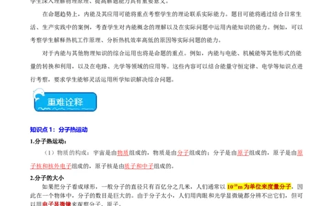 专题04内能及其应用（全国通用）原卷版_8、物理总复习_8.中考物理总复习_2024年中考复习资料_二轮复习资料_完2024年中考物理专题练习（全国通用）_重点练