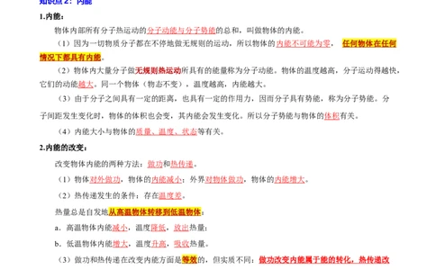 专题04内能及其应用（全国通用）原卷版_8、物理总复习_8.中考物理总复习_2024年中考复习资料_二轮复习资料_完2024年中考物理专题练习（全国通用）_重点练