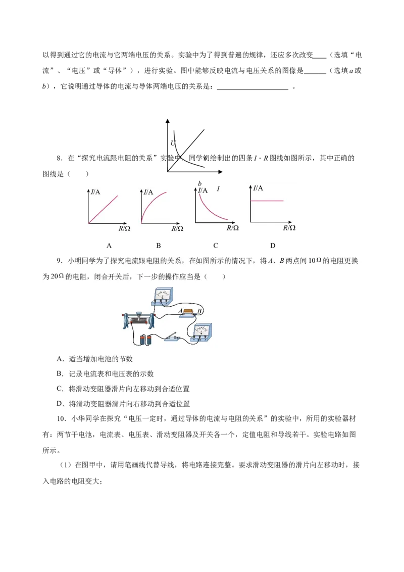 17.1电流与电压和电阻的关系（分层作业）-（人教版）原卷版_初物_八年级上下册+九年级全一册物理_九年级物理全一册_分层作业