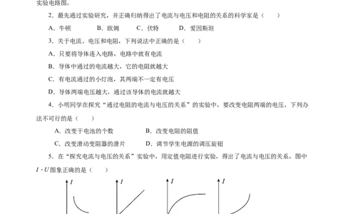 17.1电流与电压和电阻的关系（分层作业）-（人教版）原卷版_初物_八年级上下册+九年级全一册物理_九年级物理全一册_分层作业