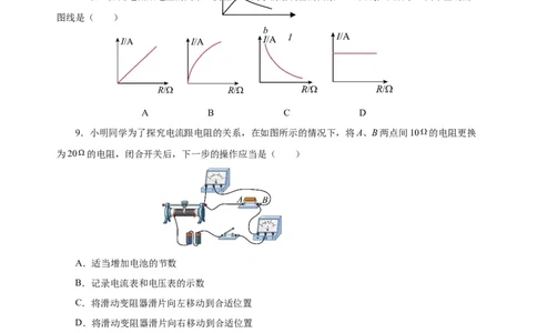 17.1电流与电压和电阻的关系（分层作业）-（人教版）原卷版_初物_八年级上下册+九年级全一册物理_九年级物理全一册_分层作业