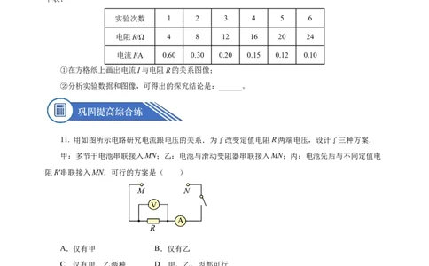 17.1电流与电压和电阻的关系（分层作业）-（人教版）原卷版_初物_八年级上下册+九年级全一册物理_九年级物理全一册_分层作业
