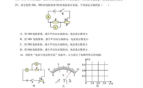 17.1电流与电压和电阻的关系（分层作业）-（人教版）原卷版_初物_八年级上下册+九年级全一册物理_九年级物理全一册_分层作业