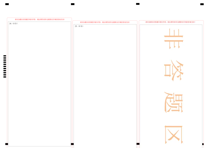 2022年中考物理考前集训模拟试卷（四）（答题卡）_8、物理总复习_8.中考物理总复习_2022年中考复习资料_2022年中考物理考前集训模拟试卷_2022年中考物理考前集训模拟试卷（四）