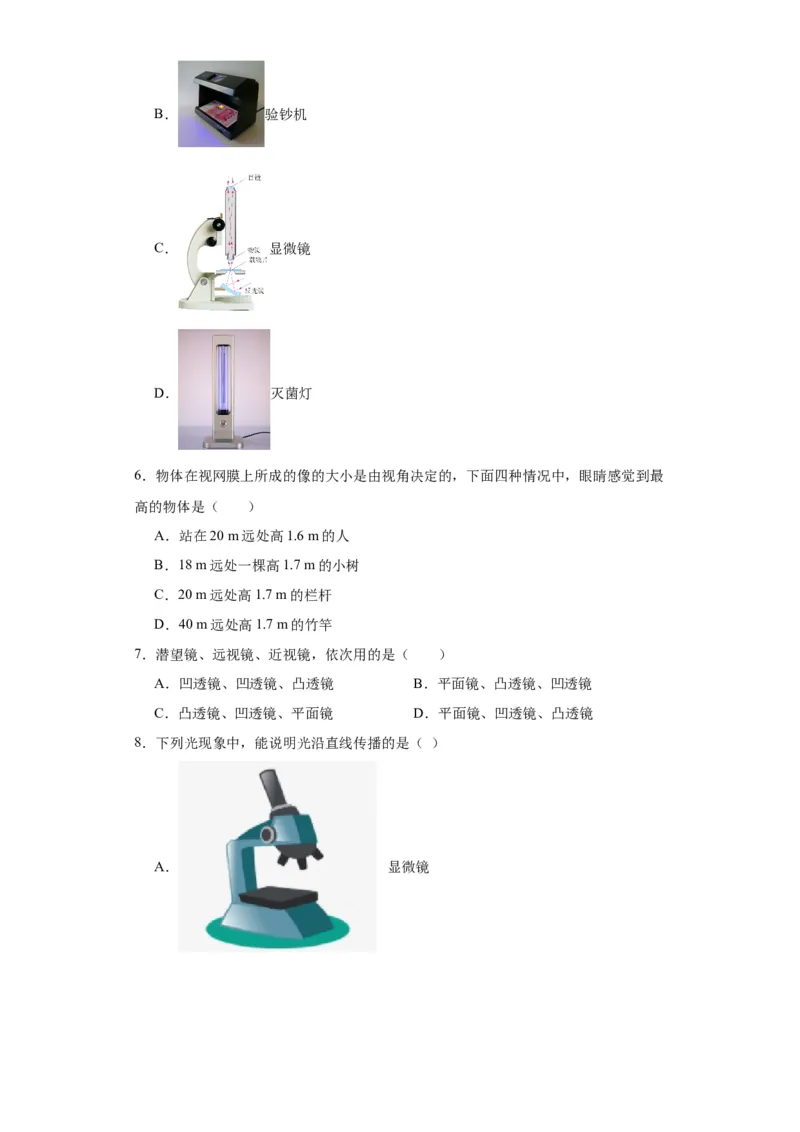 5.5显微镜和望远镜同步练习-学年人教版物理八年级上册_初物_八年级上下册+九年级全一册物理_八年级物理上册_老课标资料_同步练习(部分无答案)