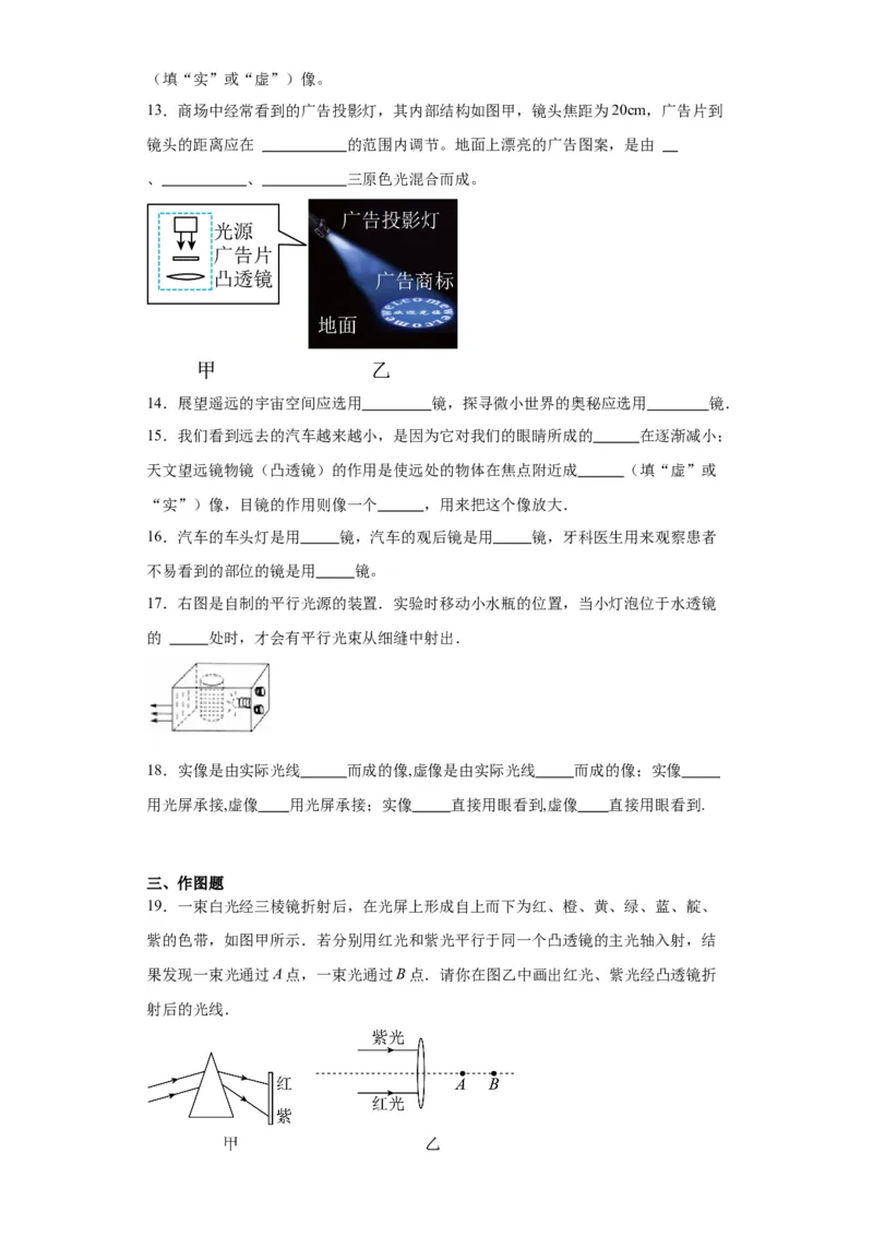 5.5显微镜和望远镜同步练习-学年人教版物理八年级上册_初物_八年级上下册+九年级全一册物理_八年级物理上册_老课标资料_同步练习(部分无答案)