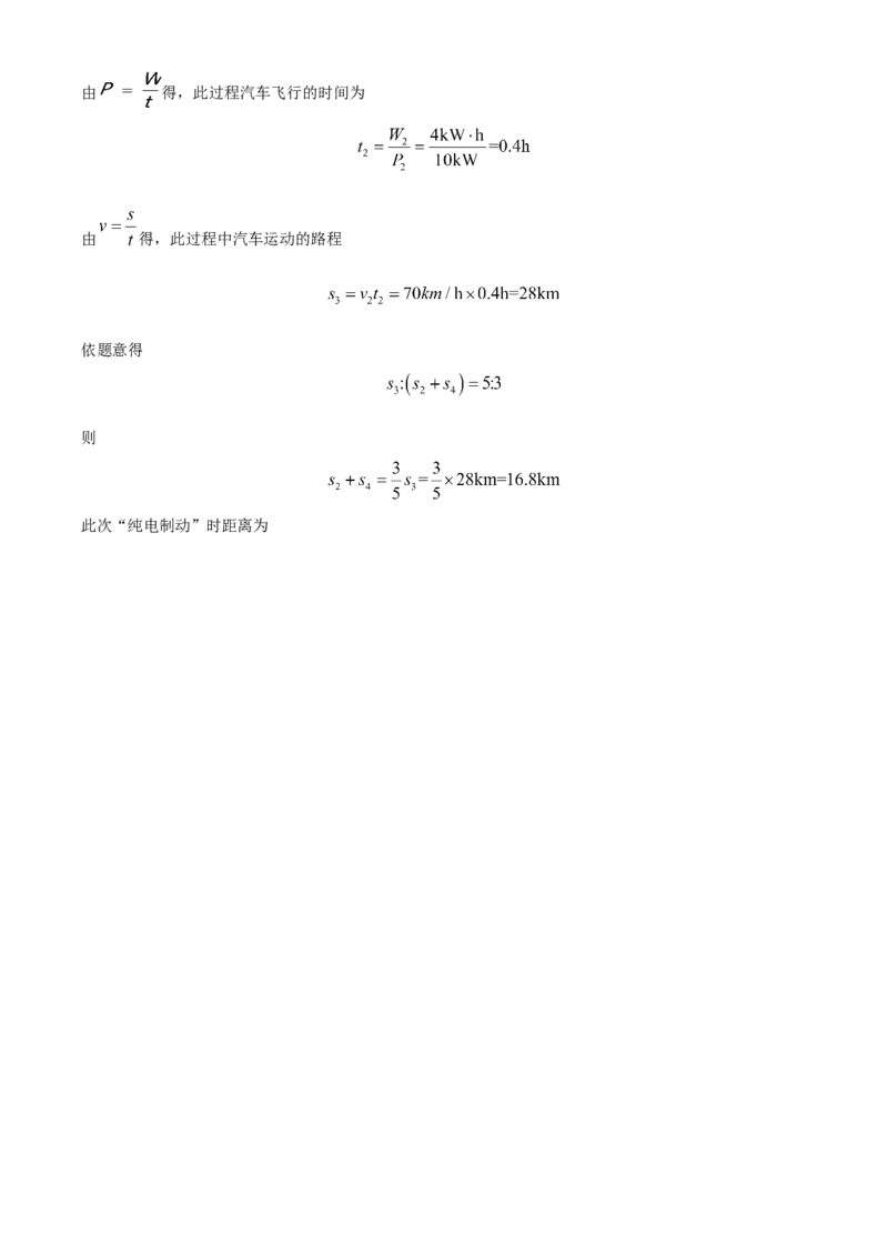 2024年广东省深圳市物理中考真题解析版_初物_八年级上下册+九年级全一册物理_八年级物理上册_全套教学资源_课件教案2_中考真题_2.近三年全国中考真题