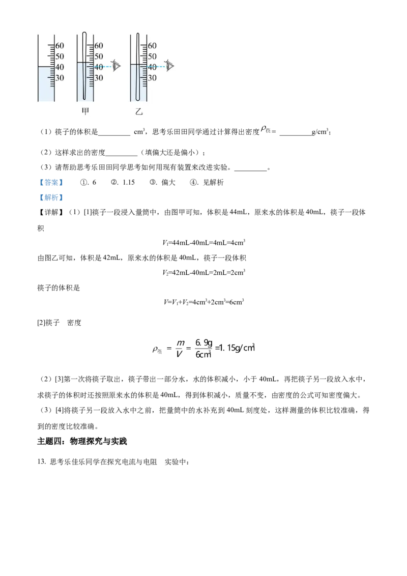 2024年广东省深圳市物理中考真题解析版_初物_八年级上下册+九年级全一册物理_八年级物理上册_全套教学资源_课件教案2_中考真题_2.近三年全国中考真题