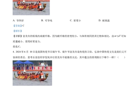 2024年广东省深圳市物理中考真题解析版_初物_八年级上下册+九年级全一册物理_八年级物理上册_全套教学资源_课件教案2_中考真题_2.近三年全国中考真题