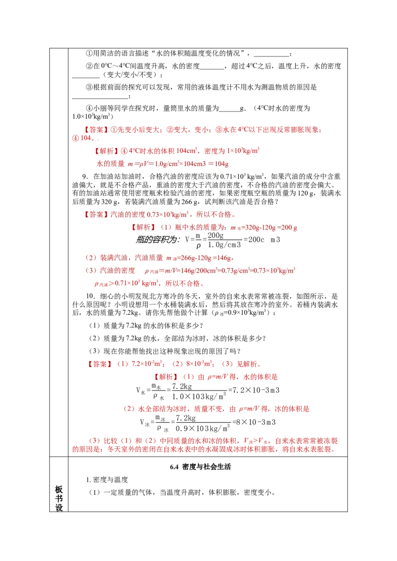 6.4密度与社会生活（教学设计）-（人教版）_初物_八年级上下册+九年级全一册物理_八年级物理上册_老课标资料_教学设计