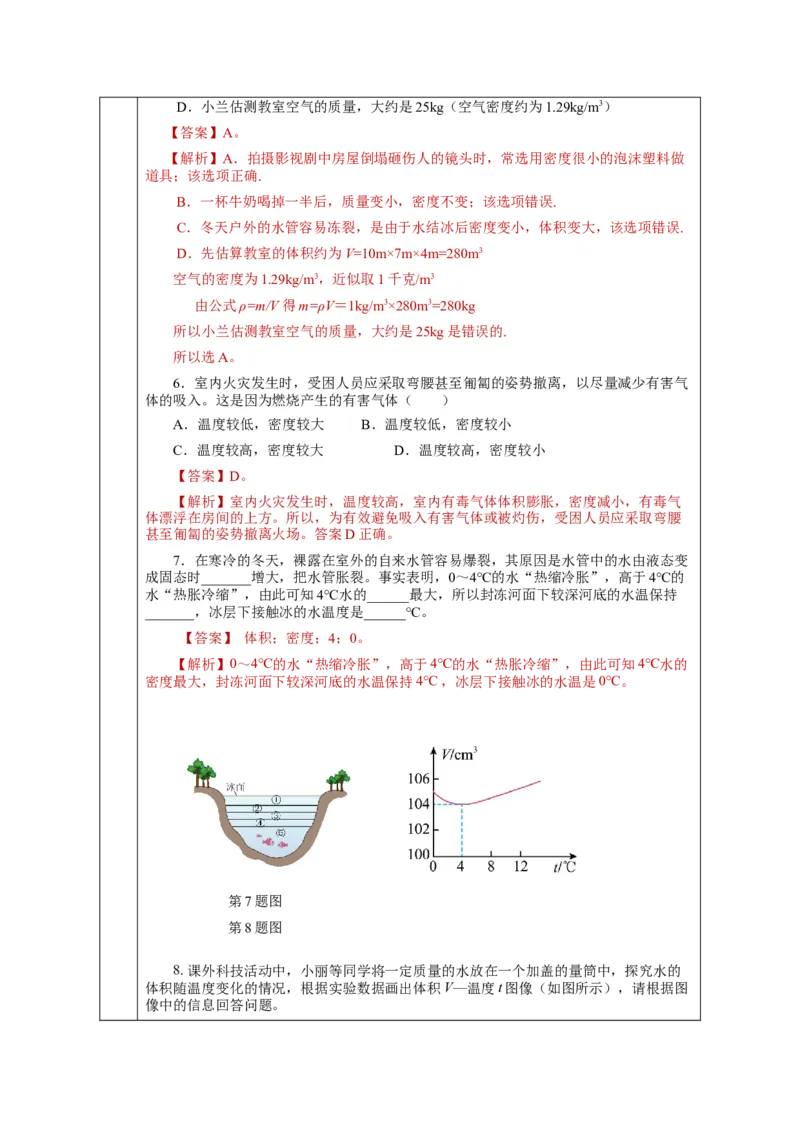 6.4密度与社会生活（教学设计）-（人教版）_初物_八年级上下册+九年级全一册物理_八年级物理上册_老课标资料_教学设计
