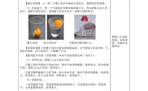 6.4密度与社会生活（教学设计）-（人教版）_初物_八年级上下册+九年级全一册物理_八年级物理上册_老课标资料_教学设计