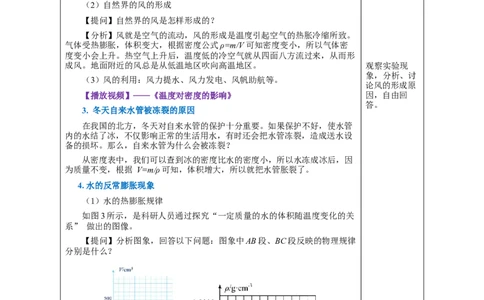 6.4密度与社会生活（教学设计）-（人教版）_初物_八年级上下册+九年级全一册物理_八年级物理上册_老课标资料_教学设计
