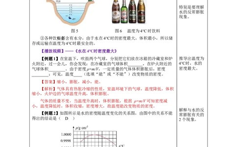 6.4密度与社会生活（教学设计）-（人教版）_初物_八年级上下册+九年级全一册物理_八年级物理上册_老课标资料_教学设计