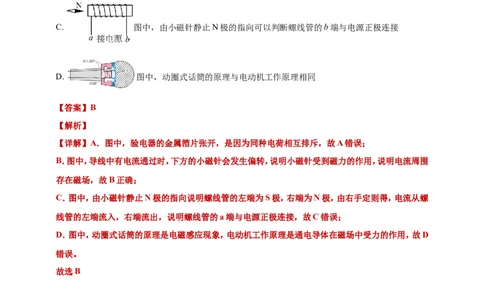 2024年中考物理分类汇编---电动机与发电机答案（含解析）_8、物理总复习_2025年中考复习资料_备考20252024年中考物理真题分类汇编（原卷版+解析版）_21、电动机与发电机