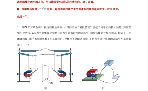 2024年中考物理分类汇编---电动机与发电机答案（含解析）_8、物理总复习_2025年中考复习资料_备考20252024年中考物理真题分类汇编（原卷版+解析版）_21、电动机与发电机