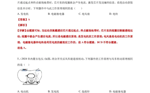 2024年中考物理分类汇编---电动机与发电机答案（含解析）_8、物理总复习_2025年中考复习资料_备考20252024年中考物理真题分类汇编（原卷版+解析版）_21、电动机与发电机