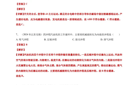 2024年中考物理分类汇编---电动机与发电机答案（含解析）_8、物理总复习_2025年中考复习资料_备考20252024年中考物理真题分类汇编（原卷版+解析版）_21、电动机与发电机