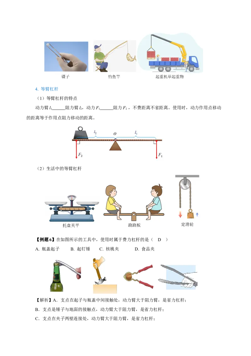 12.1杠杆（导学案）-（学生版）_初物_八年级上下册+九年级全一册物理_八年级物理下册_老课标资料_导学案