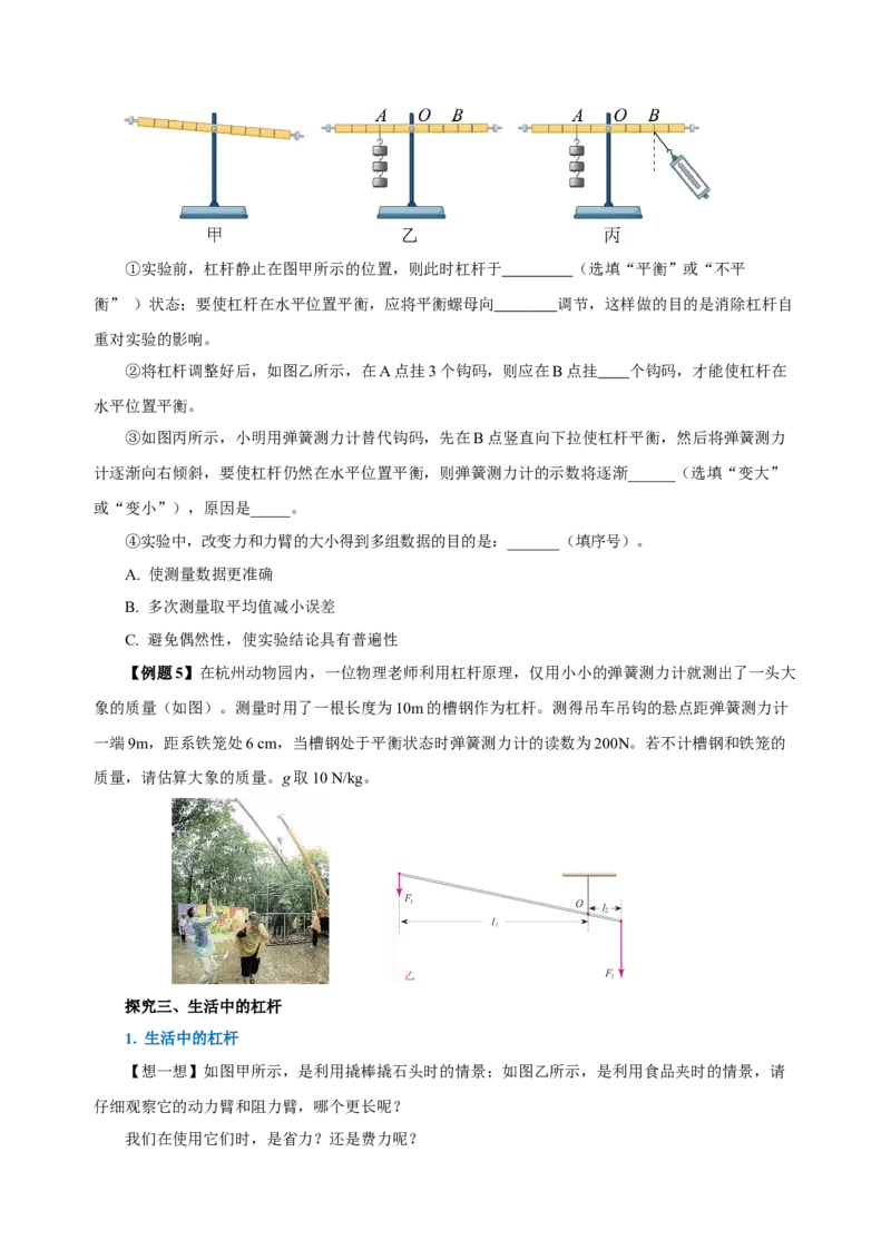 12.1杠杆（导学案）-（学生版）_初物_八年级上下册+九年级全一册物理_八年级物理下册_老课标资料_导学案