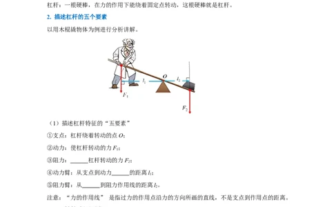 12.1杠杆（导学案）-（学生版）_初物_八年级上下册+九年级全一册物理_八年级物理下册_老课标资料_导学案