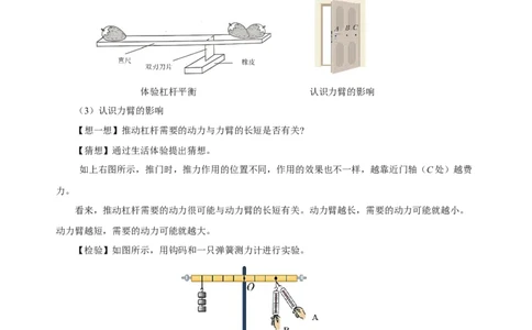 12.1杠杆（导学案）-（学生版）_初物_八年级上下册+九年级全一册物理_八年级物理下册_老课标资料_导学案