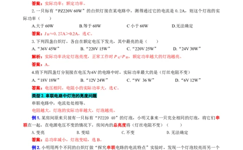 《灯泡的亮度问题》_8、物理总复习_8.中考物理总复习_2024年中考复习资料_专项复习资料_2024年中考物理复习_❤更新专项复习