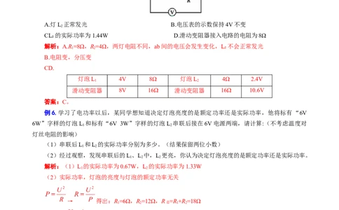 《灯泡的亮度问题》_8、物理总复习_8.中考物理总复习_2024年中考复习资料_专项复习资料_2024年中考物理复习_❤更新专项复习
