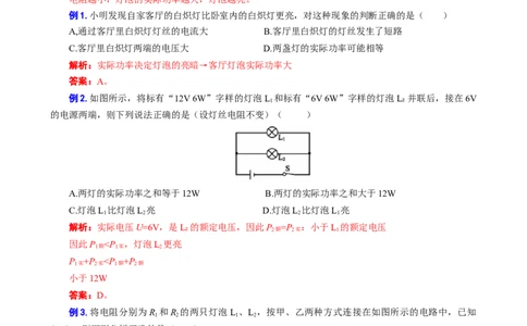 《灯泡的亮度问题》_8、物理总复习_8.中考物理总复习_2024年中考复习资料_专项复习资料_2024年中考物理复习_❤更新专项复习