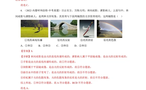 专题04光现象（真题训练）解析版）_8、物理总复习_2024年中考复习资料_一轮复习_更新2024年中考物理一轮复习精品资料_配套练习_教师版（含答案解析）