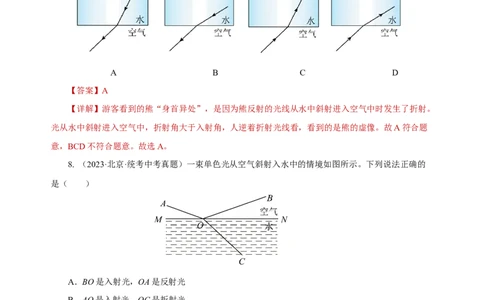 专题04光现象（真题训练）解析版）_8、物理总复习_2024年中考复习资料_一轮复习_更新2024年中考物理一轮复习精品资料_配套练习_教师版（含答案解析）