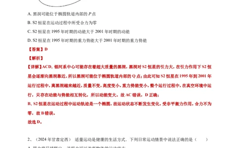 2024年中考物理分类汇编---功和机械能答案（含解析）_8、物理总复习_2025年中考复习资料_备考20252024年中考物理真题分类汇编（原卷版+解析版）_12、功和机械能