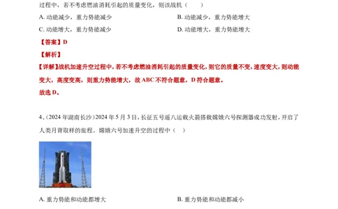 2024年中考物理分类汇编---功和机械能答案（含解析）_8、物理总复习_2025年中考复习资料_备考20252024年中考物理真题分类汇编（原卷版+解析版）_12、功和机械能