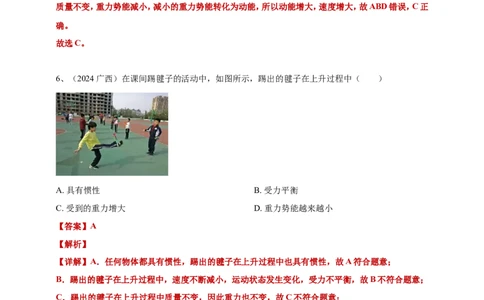 2024年中考物理分类汇编---功和机械能答案（含解析）_8、物理总复习_2025年中考复习资料_备考20252024年中考物理真题分类汇编（原卷版+解析版）_12、功和机械能