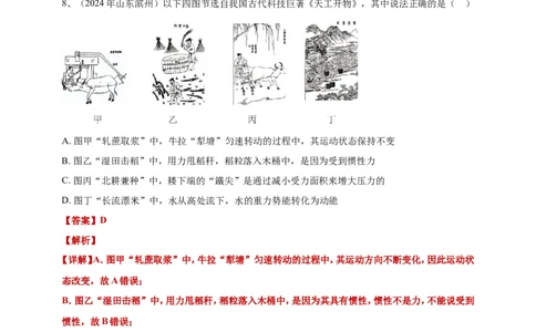 2024年中考物理分类汇编---功和机械能答案（含解析）_8、物理总复习_2025年中考复习资料_备考20252024年中考物理真题分类汇编（原卷版+解析版）_12、功和机械能