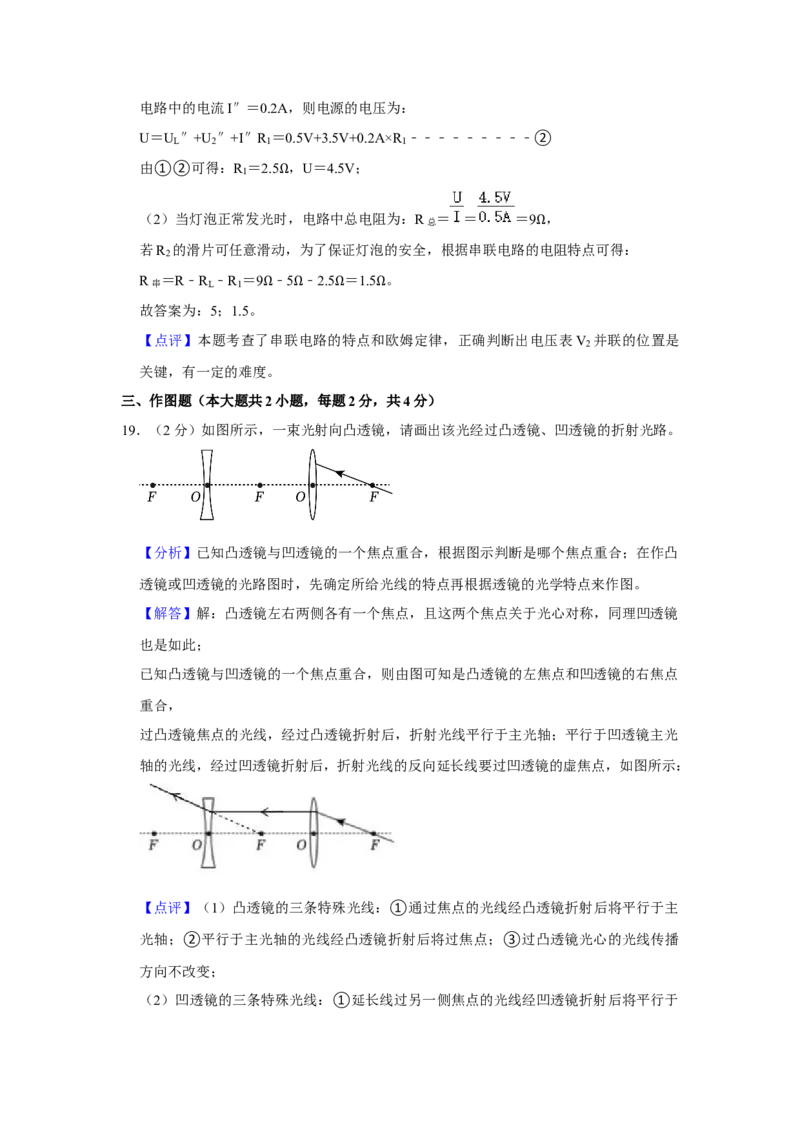 2023年四川省南充市物理中考真题解析版_初物_八年级上下册+九年级全一册物理_八年级物理上册_全套教学资源_课件教案2_中考真题_2.近三年全国中考真题