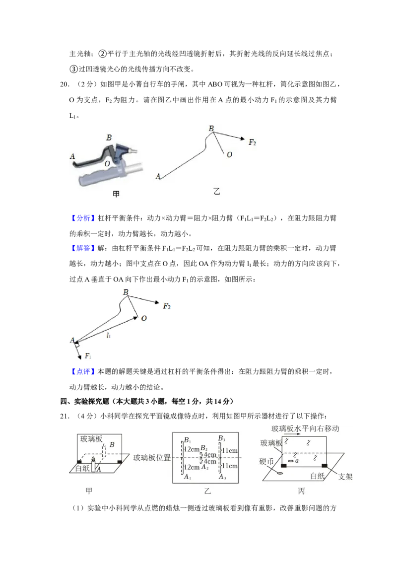 2023年四川省南充市物理中考真题解析版_初物_八年级上下册+九年级全一册物理_八年级物理上册_全套教学资源_课件教案2_中考真题_2.近三年全国中考真题