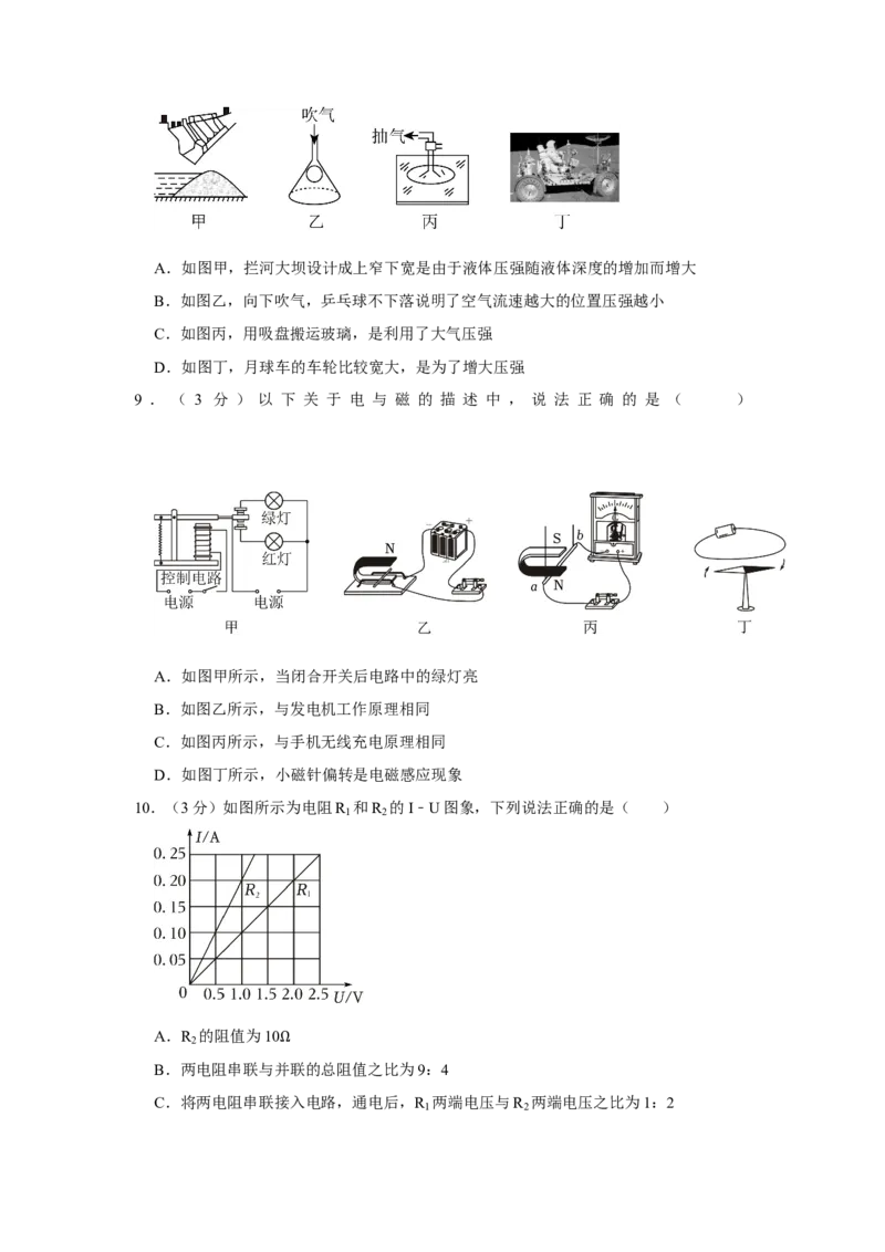 2023年四川省南充市物理中考真题解析版_初物_八年级上下册+九年级全一册物理_八年级物理上册_全套教学资源_课件教案2_中考真题_2.近三年全国中考真题