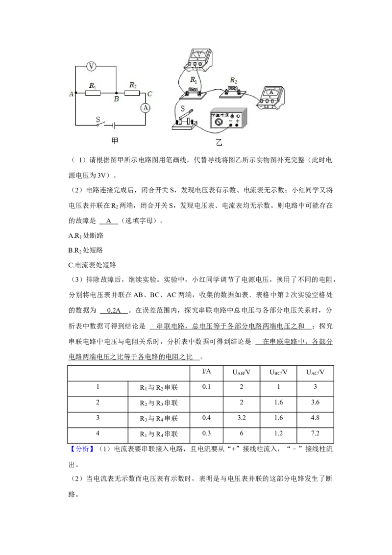 2023年四川省南充市物理中考真题解析版_初物_八年级上下册+九年级全一册物理_八年级物理上册_全套教学资源_课件教案2_中考真题_2.近三年全国中考真题