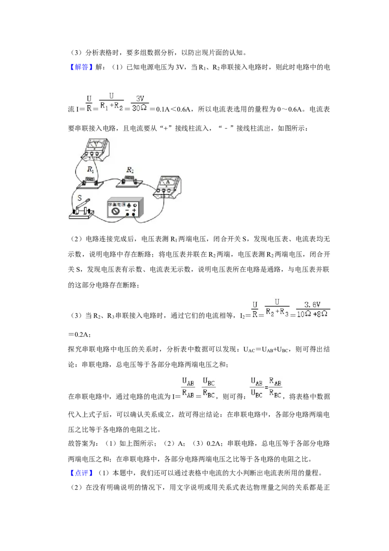 2023年四川省南充市物理中考真题解析版_初物_八年级上下册+九年级全一册物理_八年级物理上册_全套教学资源_课件教案2_中考真题_2.近三年全国中考真题