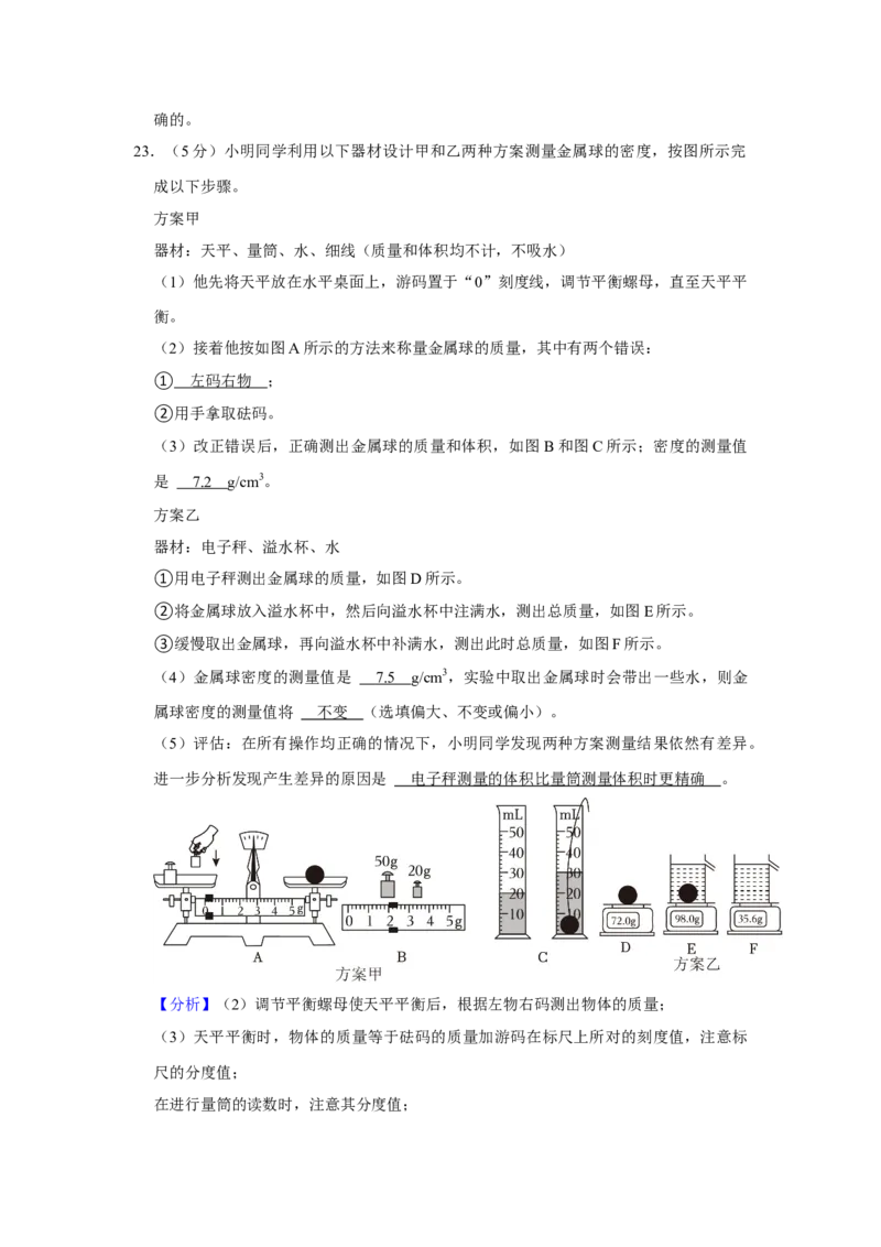 2023年四川省南充市物理中考真题解析版_初物_八年级上下册+九年级全一册物理_八年级物理上册_全套教学资源_课件教案2_中考真题_2.近三年全国中考真题